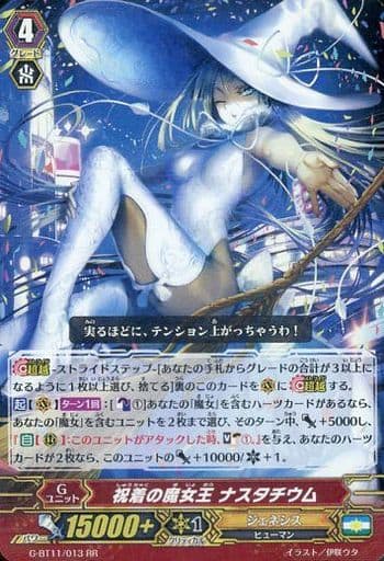[RR] G-BT11/013 祝着の魔女王 ナスタチウム