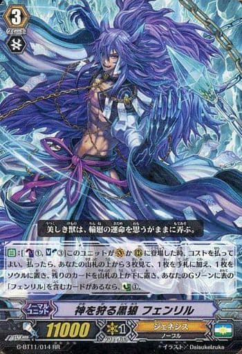 [RR] G-BT11/014 神を狩る黒狼 フェンリル