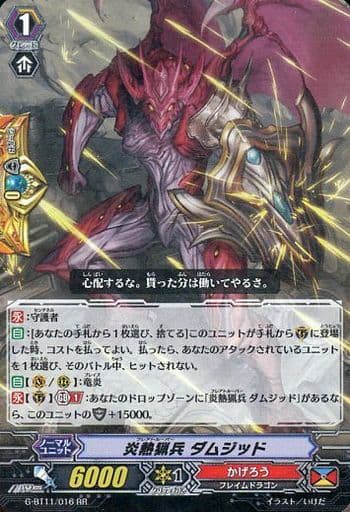 [RR] G-BT11/016 炎熱猟兵 ダムジッド