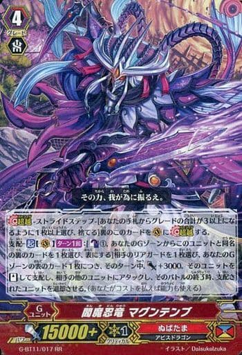 [RR] G-BT11/017 閻魔忍竜 マグンテンブ