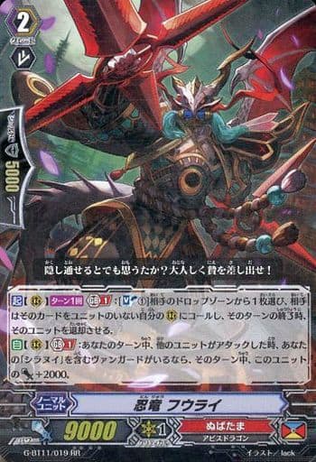 [RR] G-BT11/019 忍竜 フウライ