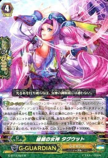 [R] G-BT11/027 綾織の女神 タグウット