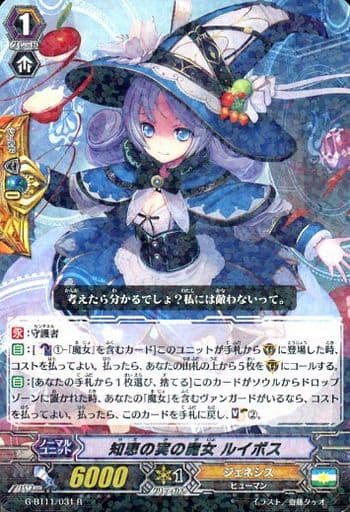 [R] G-BT11/031 知恵の実の魔女 ルイボス