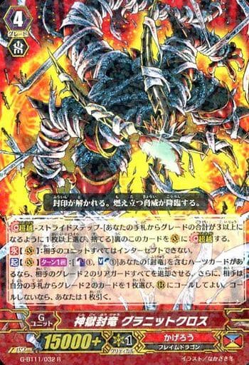 [R] G-BT11/032 神獄封竜 グラニットクロス