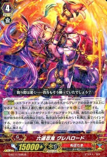[R] G-BT11/036 六道忍鬼 クレハロード