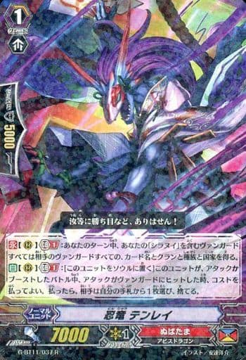 [R] G-BT11/037 忍竜 テンレイ