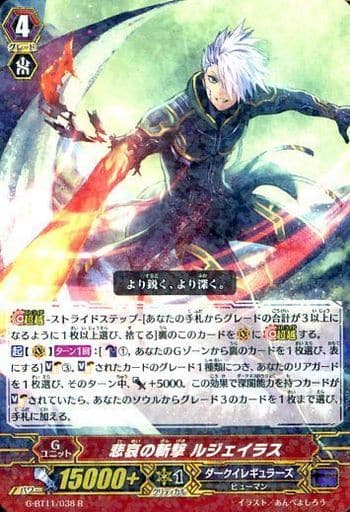 [R] G-BT11/038 悲哀の斬撃 ルジェイラス