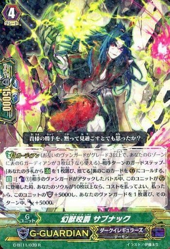 [R] G-BT11/039 幻獣咬爵 サブナック