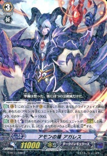 [R] G-BT11/040 アモンの瞳 アガレス