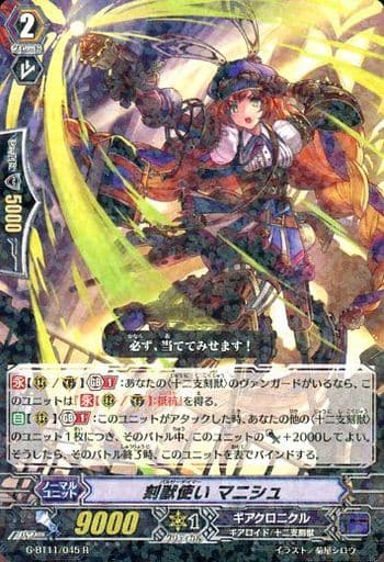 [R] G-BT11/045 刻獣使い マニシュ
