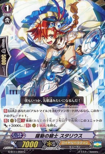 [C] G-BT11/050 躍動の騎士 スタリウス