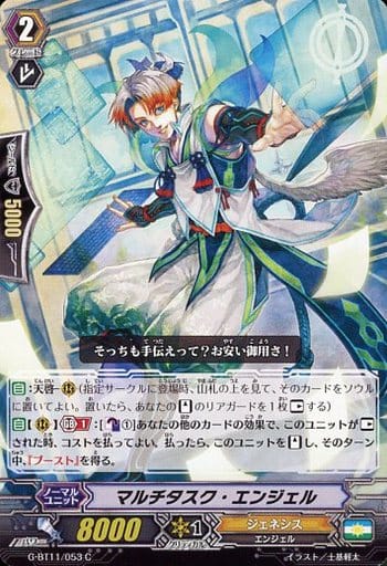 [C] G-BT11/053 マルチタスク・エンジェル