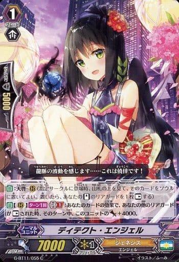 [C] G-BT11/055 ディテクト・エンジェル