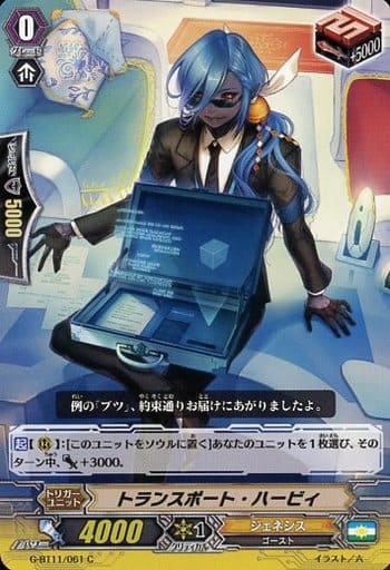 [C] G-BT11/061 トランスポート・ハービィ