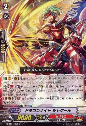 [C] G-BT11/065 ドラゴンナイト シャクール