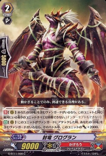 [C] G-BT11/066 封竜 グログラン