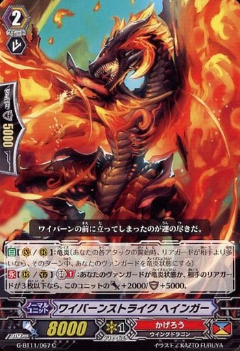 [C] G-BT11/067 ワイバーンストライク ヘインガー