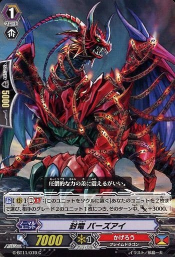 [C] G-BT11/070 封竜 バーズアイ