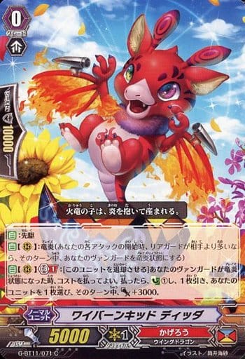 [C] G-BT11/071 ワイバーンキッド ディッダ