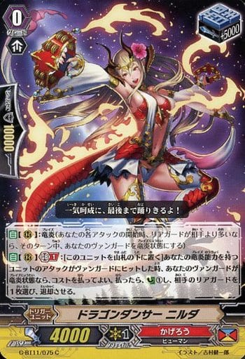 [C] G-BT11/075 ドラゴンダンサー ニルダ