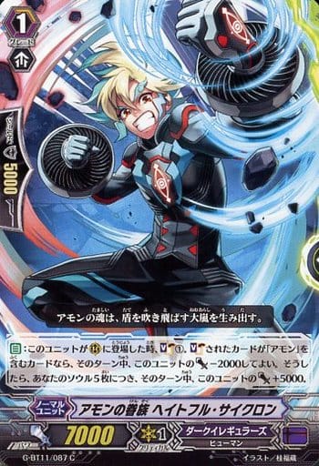 [C] G-BT11/087 アモンの眷族 ヘイトフル・サイクロン