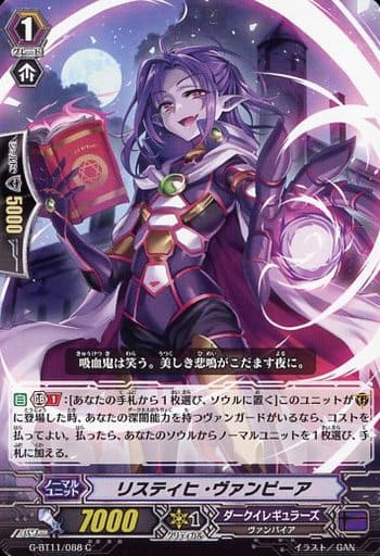 [C] G-BT11/088 リスティヒ・ヴァンピーア