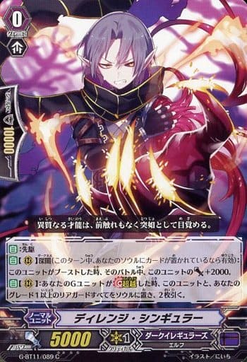 [C] G-BT11/089 ディレンジ・シンギュラー