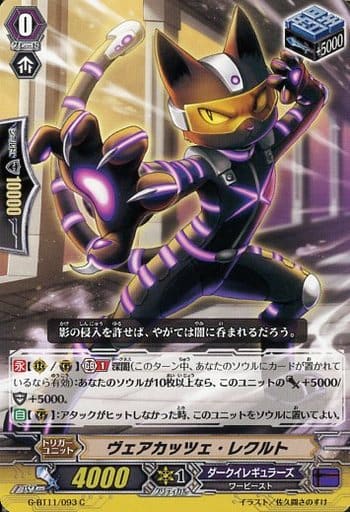 [C] G-BT11/093 ヴェアカッツェ・レクルト