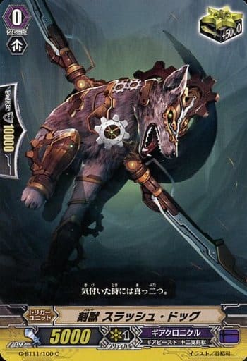 [C] G-BT11/100 刻獣 スラッシュ・ドッグ