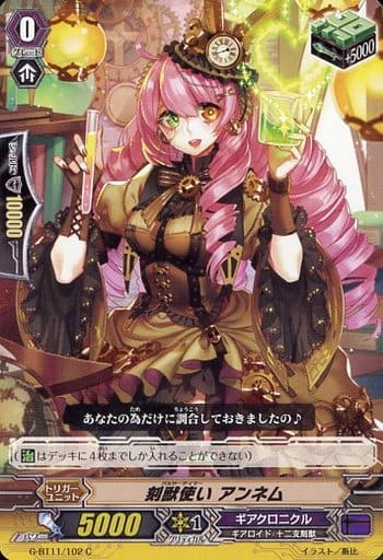 [C] G-BT11/102 刻獣使い アンネム