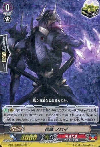 [Re] G-BT11/Re:03 忍竜 ノロイ