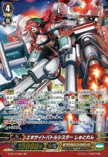[SP] G-BT12/S01 エキサイトバトルシスター しゅとれん