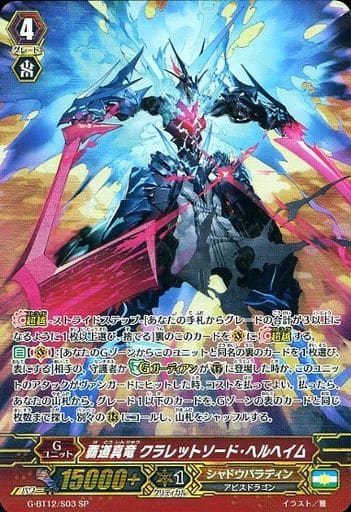 [SP] G-BT12/S03 覇道真竜 クラレットソード・ヘ...
