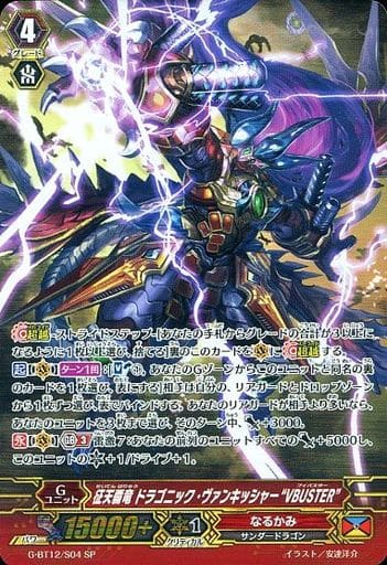 [SP] G-BT12/S04 征天覇竜 ドラゴニック・ヴァン...