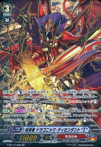 [SP] G-BT12/S05 抹消者 ドラゴニック・ディセン...