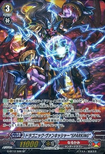 [SP] G-BT12/S06 ドラゴニック・ヴァンキッシャー...