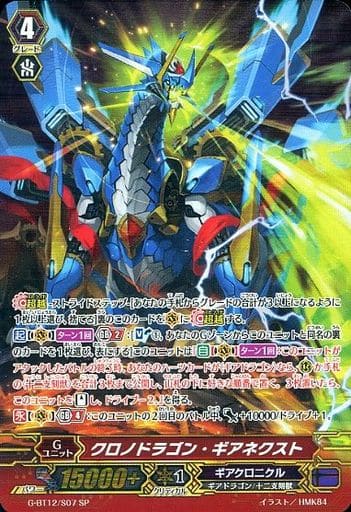 [SP] G-BT12/S07 クロノドラゴン・ギアネクスト