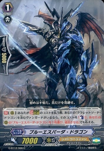 [C] G-BT12/066 ブルーエスパーダ・ドラゴン