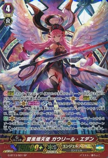 [SP] G-BT13/S01 愛黒熾天使 ガウリール・エデン
