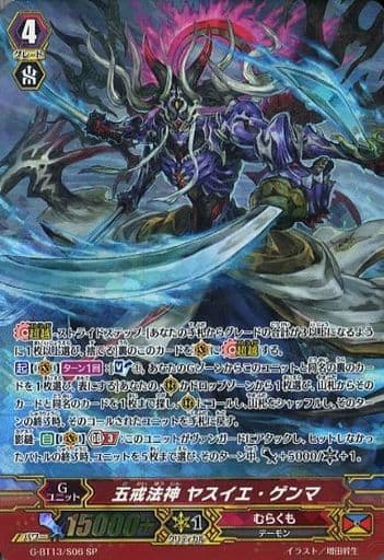 [SP] G-BT13/S06 五戒法神 ヤスイエ・ゲンマ