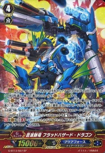 [SP] G-BT13/S07 蒼波帥竜 フラッドハザード・ドラゴン