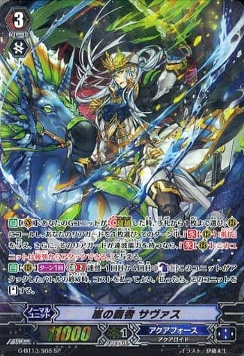[SP] G-BT13/S08 嵐の覇者 サヴァス