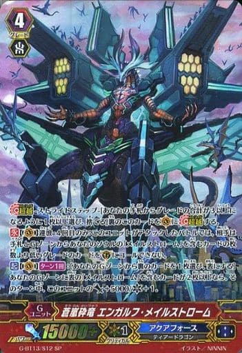 [SP] G-BT13/S12 蒼嵐砕竜 エンガルフ・メイルス...