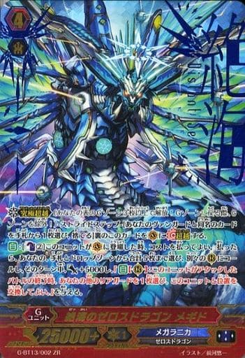 [ZR] G-BT13/002 絶海のゼロスドラゴン メギド