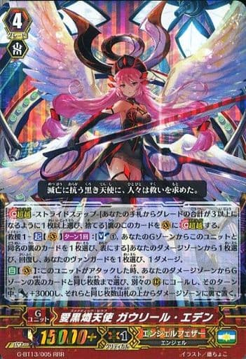 [RRR] G-BT13/005 愛黒熾天使 ガウリール・エデン