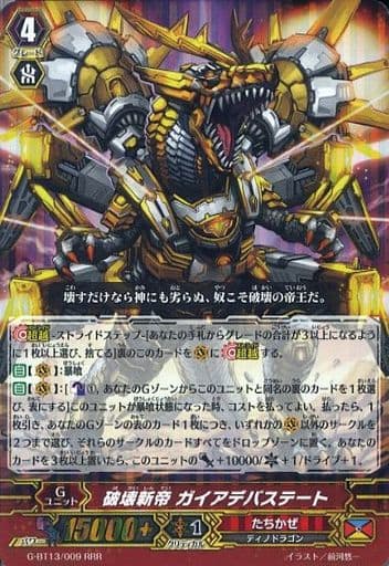 [RRR] G-BT13/009 破壊新帝 ガイアデバステート