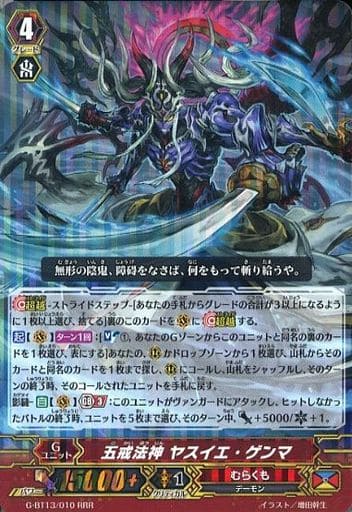 [RRR] G-BT13/010 五戒法神 ヤスイエ・ゲンマ
