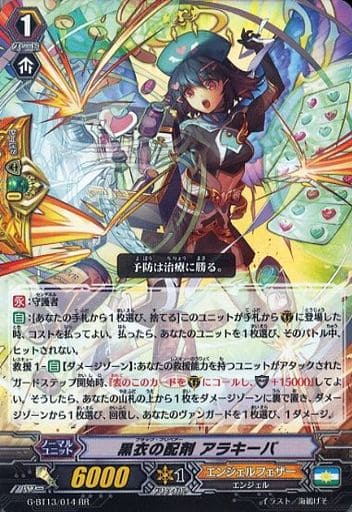 [RR] G-BT13/014 黒衣の配剤 アラキーバ