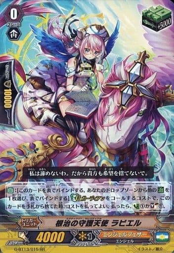 [RR] G-BT13/015 根治の守護天使 ラビエル