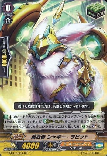 [RR] G-BT13/017 解放者 シャギー・ラビット